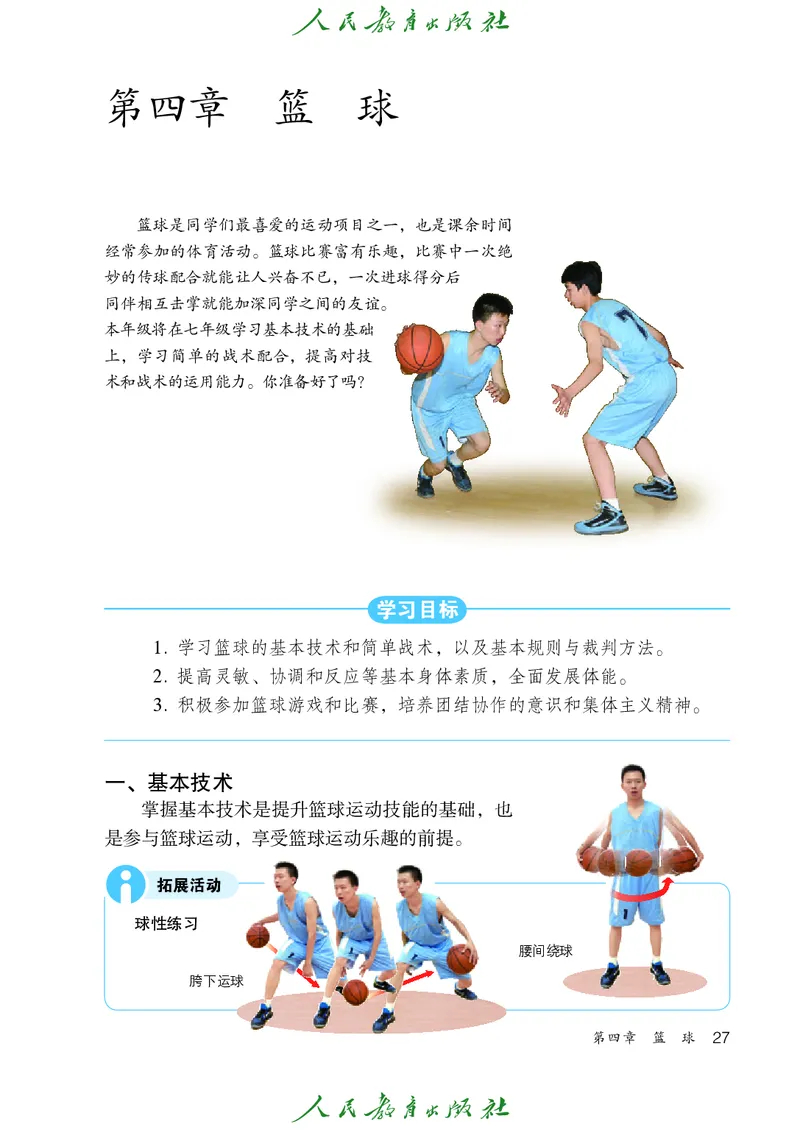 初中二年级体育与健康_教资初高中_教资面试2025教资面试备考资料合集_教资面试资料合集_3、教资面试资料包大全_45大圣中小幼面试资料包_初中_体育_初中体育&mdash;人教版