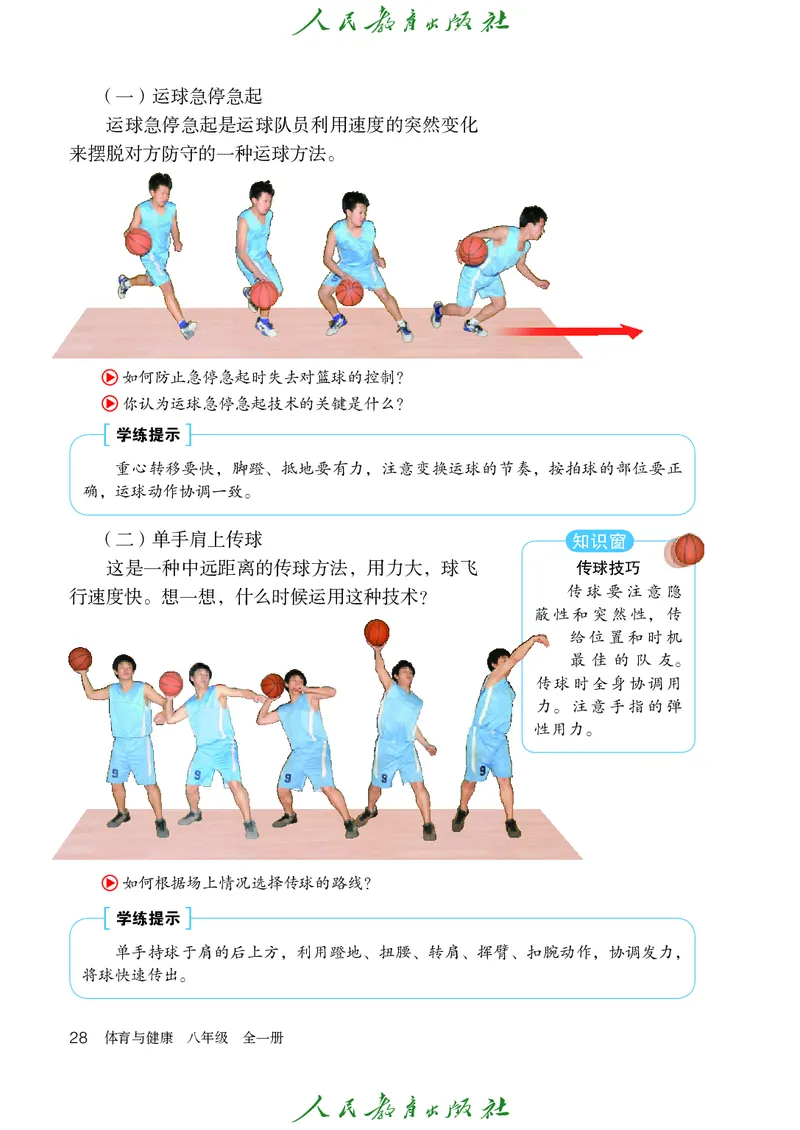 初中二年级体育与健康_教资初高中_教资面试2025教资面试备考资料合集_教资面试资料合集_3、教资面试资料包大全_45大圣中小幼面试资料包_初中_体育_初中体育&mdash;人教版