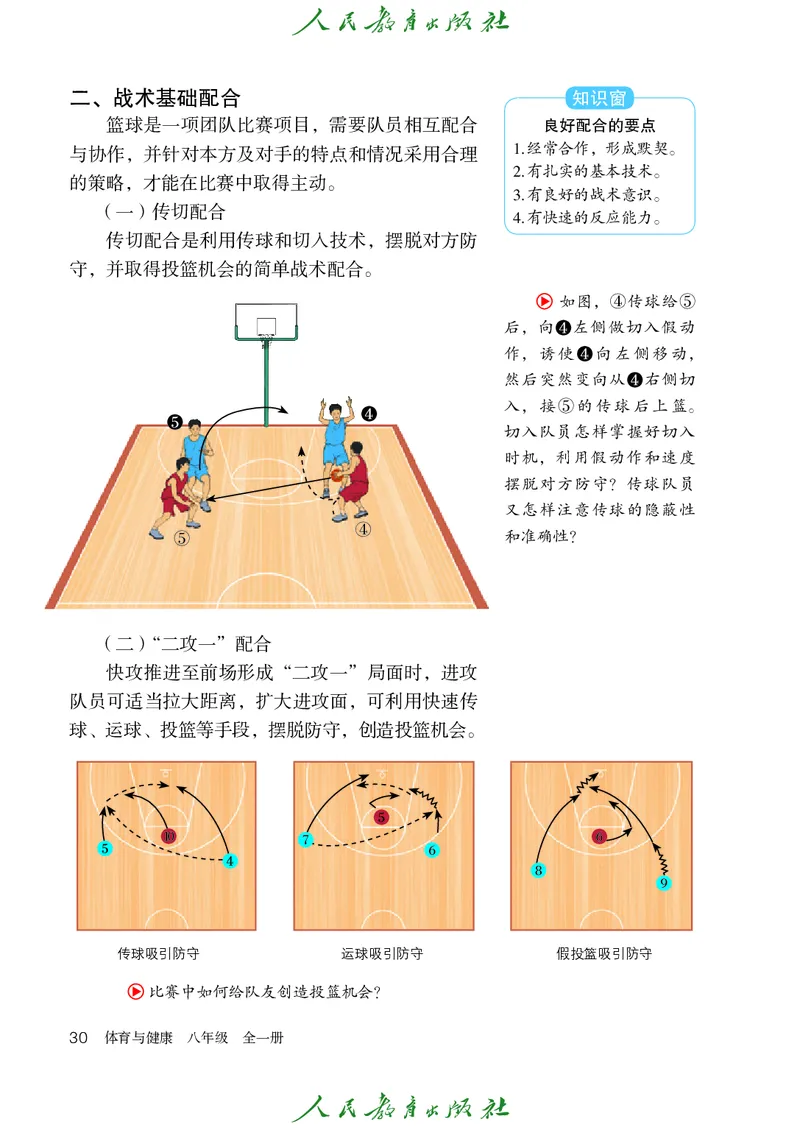 初中二年级体育与健康_教资初高中_教资面试2025教资面试备考资料合集_教资面试资料合集_3、教资面试资料包大全_45大圣中小幼面试资料包_初中_体育_初中体育&mdash;人教版