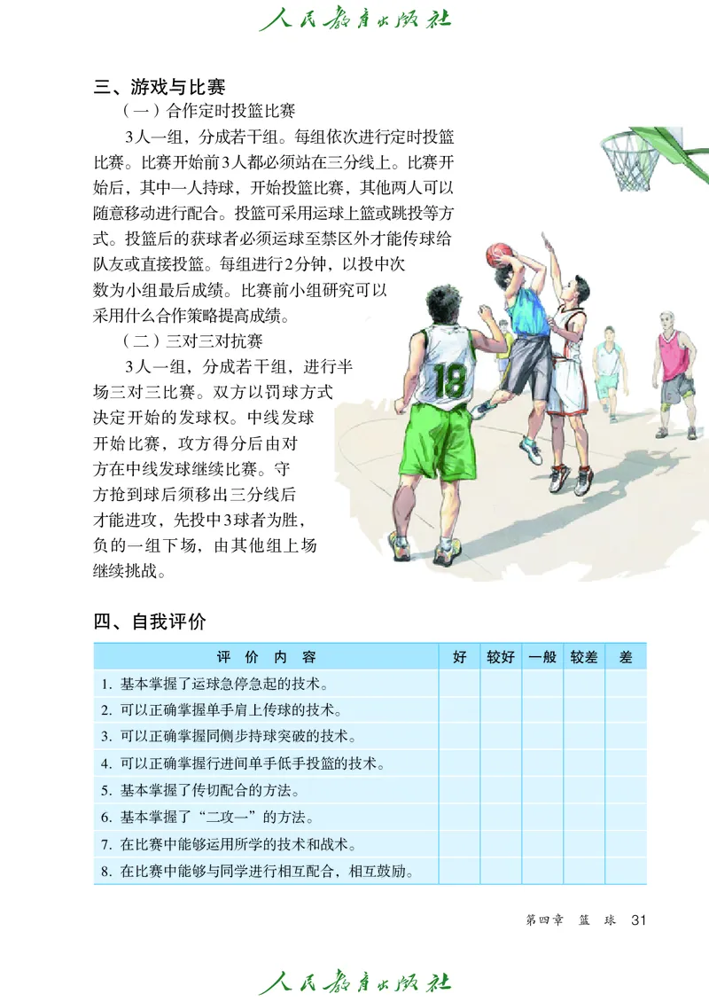 初中二年级体育与健康_教资初高中_教资面试2025教资面试备考资料合集_教资面试资料合集_3、教资面试资料包大全_45大圣中小幼面试资料包_初中_体育_初中体育&mdash;人教版