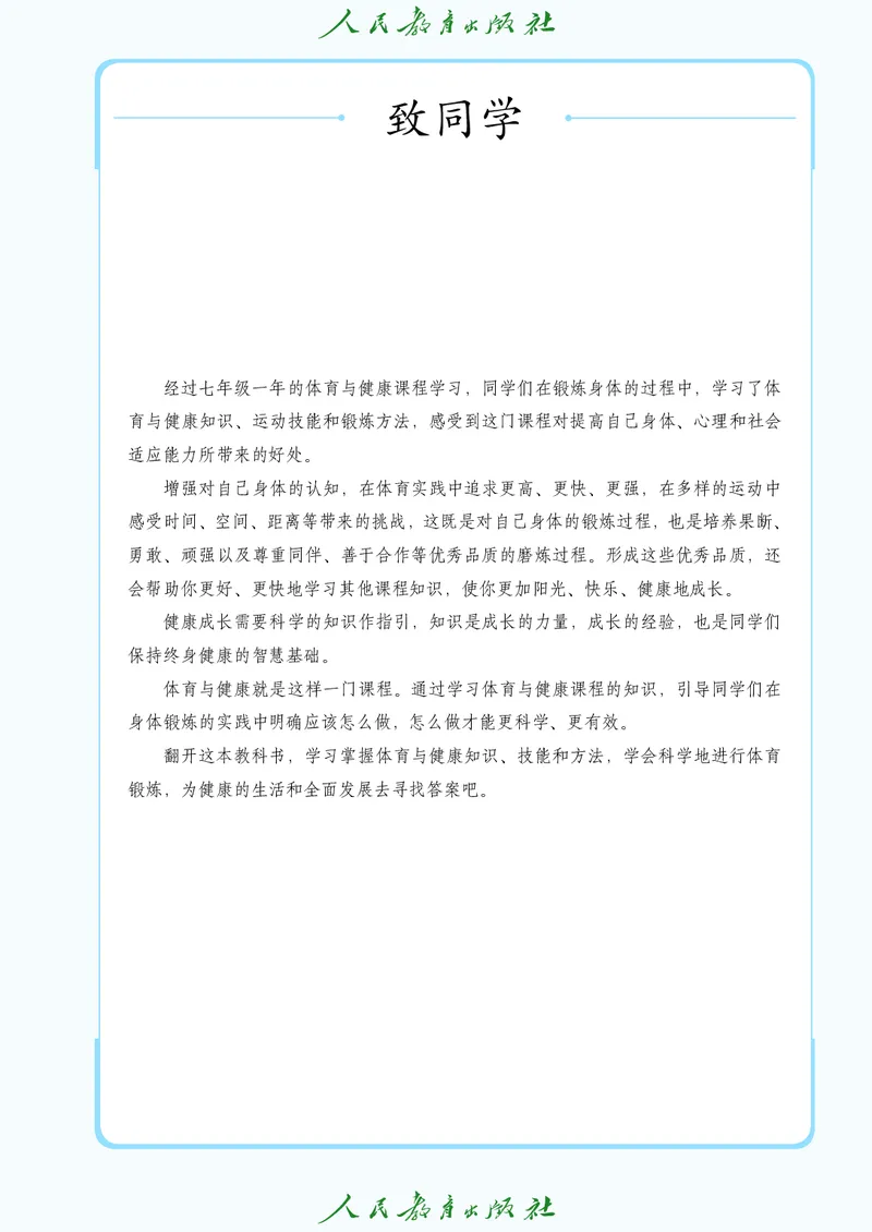 初中二年级体育与健康_教资初高中_教资面试2025教资面试备考资料合集_教资面试资料合集_3、教资面试资料包大全_45大圣中小幼面试资料包_初中_体育_初中体育&mdash;人教版
