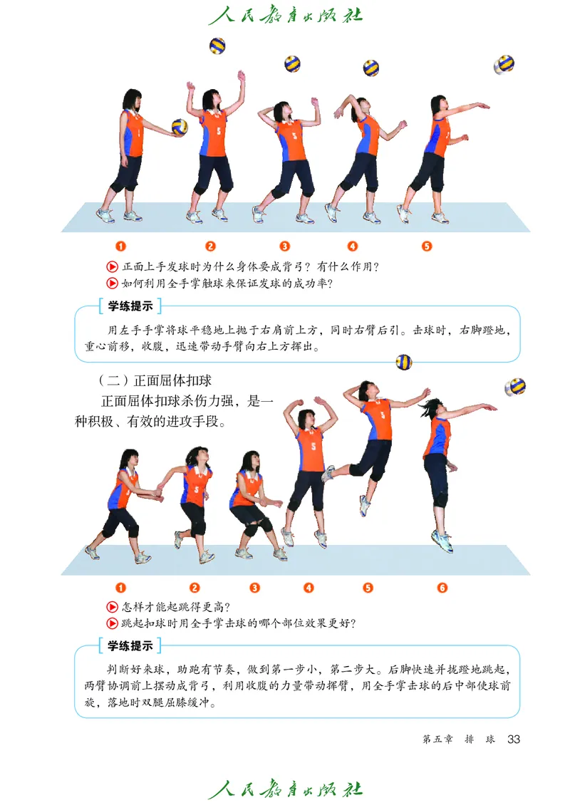 初中二年级体育与健康_教资初高中_教资面试2025教资面试备考资料合集_教资面试资料合集_3、教资面试资料包大全_45大圣中小幼面试资料包_初中_体育_初中体育&mdash;人教版