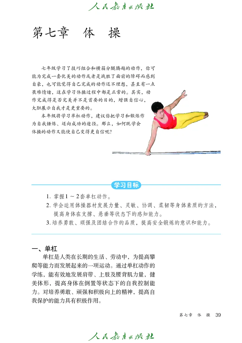 初中二年级体育与健康_教资初高中_教资面试2025教资面试备考资料合集_教资面试资料合集_3、教资面试资料包大全_45大圣中小幼面试资料包_初中_体育_初中体育&mdash;人教版