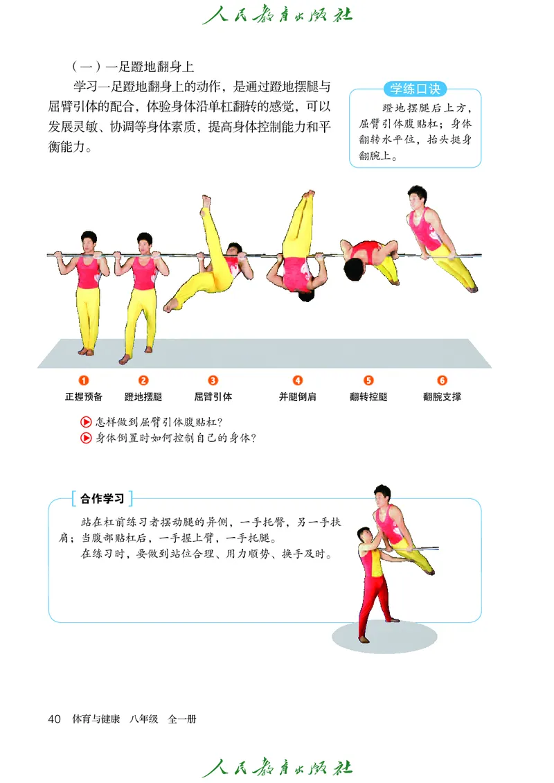 初中二年级体育与健康_教资初高中_教资面试2025教资面试备考资料合集_教资面试资料合集_3、教资面试资料包大全_45大圣中小幼面试资料包_初中_体育_初中体育&mdash;人教版