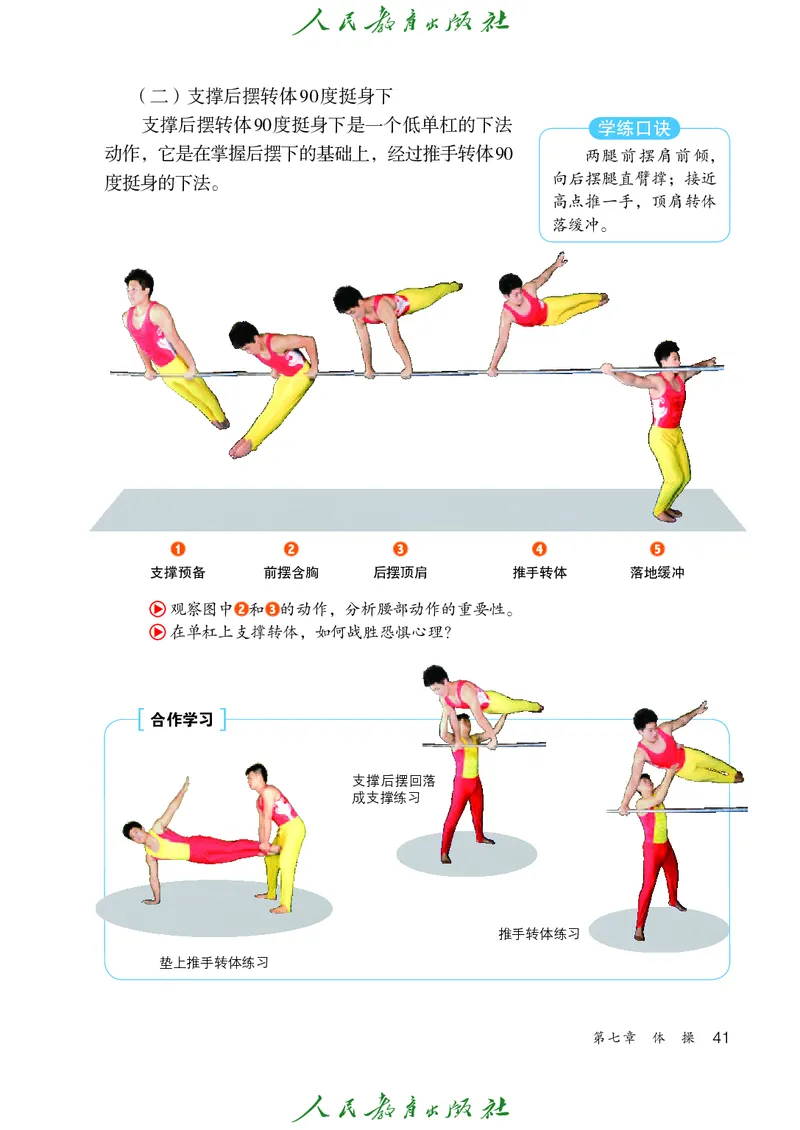 初中二年级体育与健康_教资初高中_教资面试2025教资面试备考资料合集_教资面试资料合集_3、教资面试资料包大全_45大圣中小幼面试资料包_初中_体育_初中体育&mdash;人教版