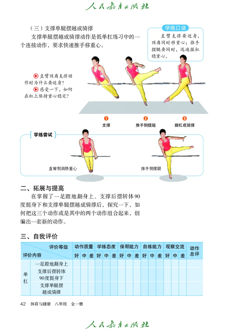 初中二年级体育与健康_教资初高中_教资面试2025教资面试备考资料合集_教资面试资料合集_3、教资面试资料包大全_45大圣中小幼面试资料包_初中_体育_初中体育&mdash;人教版