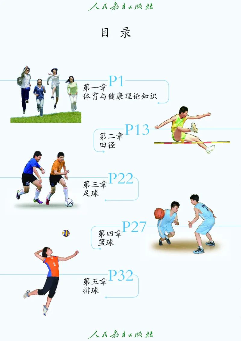 初中二年级体育与健康_教资初高中_教资面试2025教资面试备考资料合集_教资面试资料合集_3、教资面试资料包大全_45大圣中小幼面试资料包_初中_体育_初中体育&mdash;人教版
