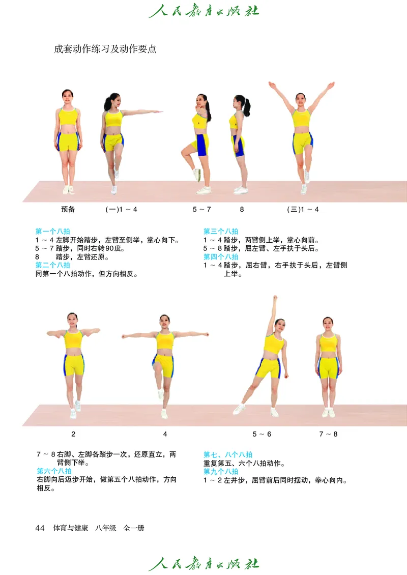 初中二年级体育与健康_教资初高中_教资面试2025教资面试备考资料合集_教资面试资料合集_3、教资面试资料包大全_45大圣中小幼面试资料包_初中_体育_初中体育&mdash;人教版