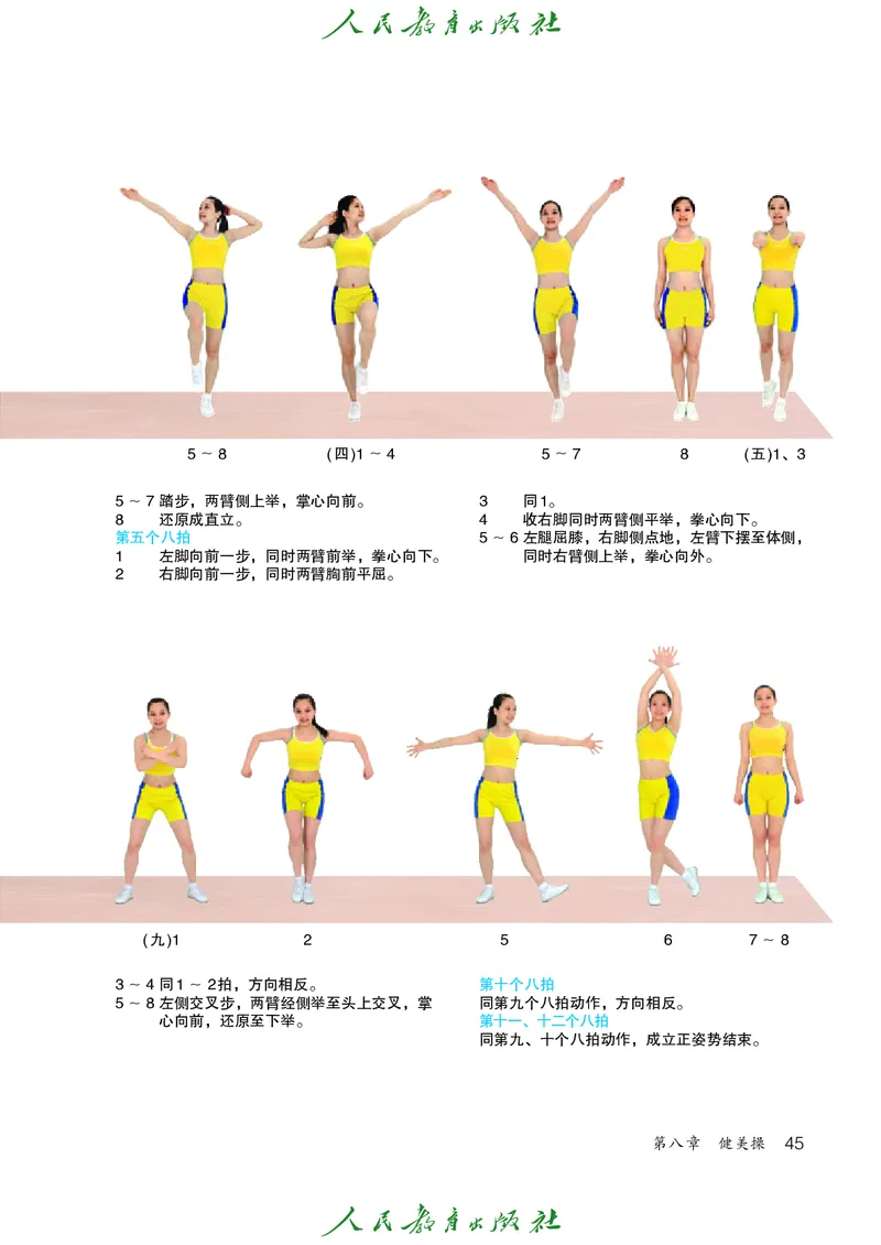 初中二年级体育与健康_教资初高中_教资面试2025教资面试备考资料合集_教资面试资料合集_3、教资面试资料包大全_45大圣中小幼面试资料包_初中_体育_初中体育&mdash;人教版