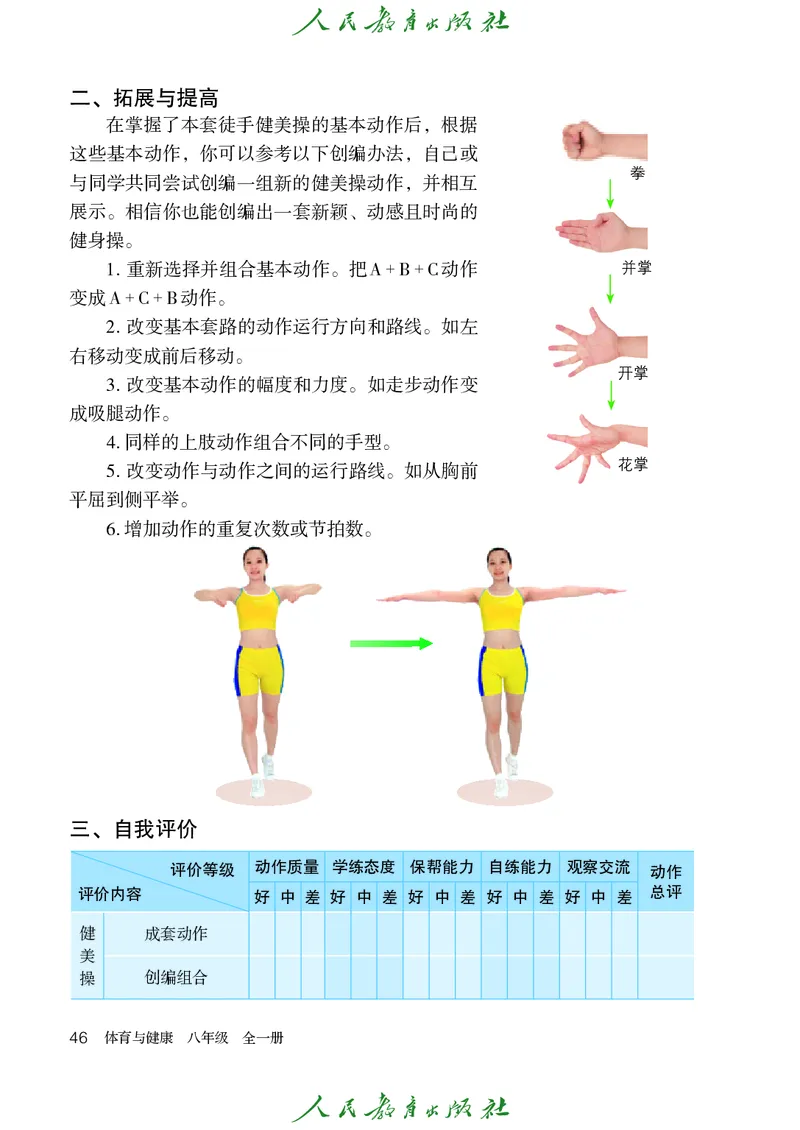 初中二年级体育与健康_教资初高中_教资面试2025教资面试备考资料合集_教资面试资料合集_3、教资面试资料包大全_45大圣中小幼面试资料包_初中_体育_初中体育&mdash;人教版