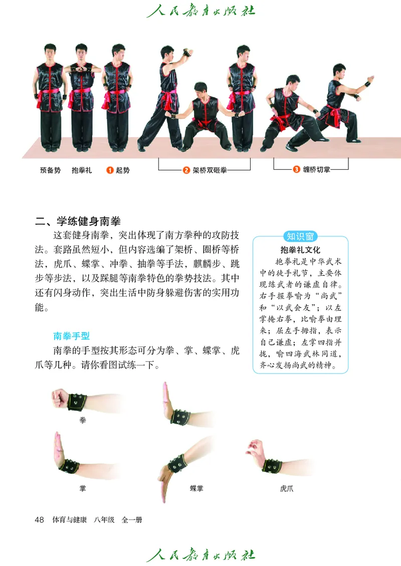 初中二年级体育与健康_教资初高中_教资面试2025教资面试备考资料合集_教资面试资料合集_3、教资面试资料包大全_45大圣中小幼面试资料包_初中_体育_初中体育&mdash;人教版