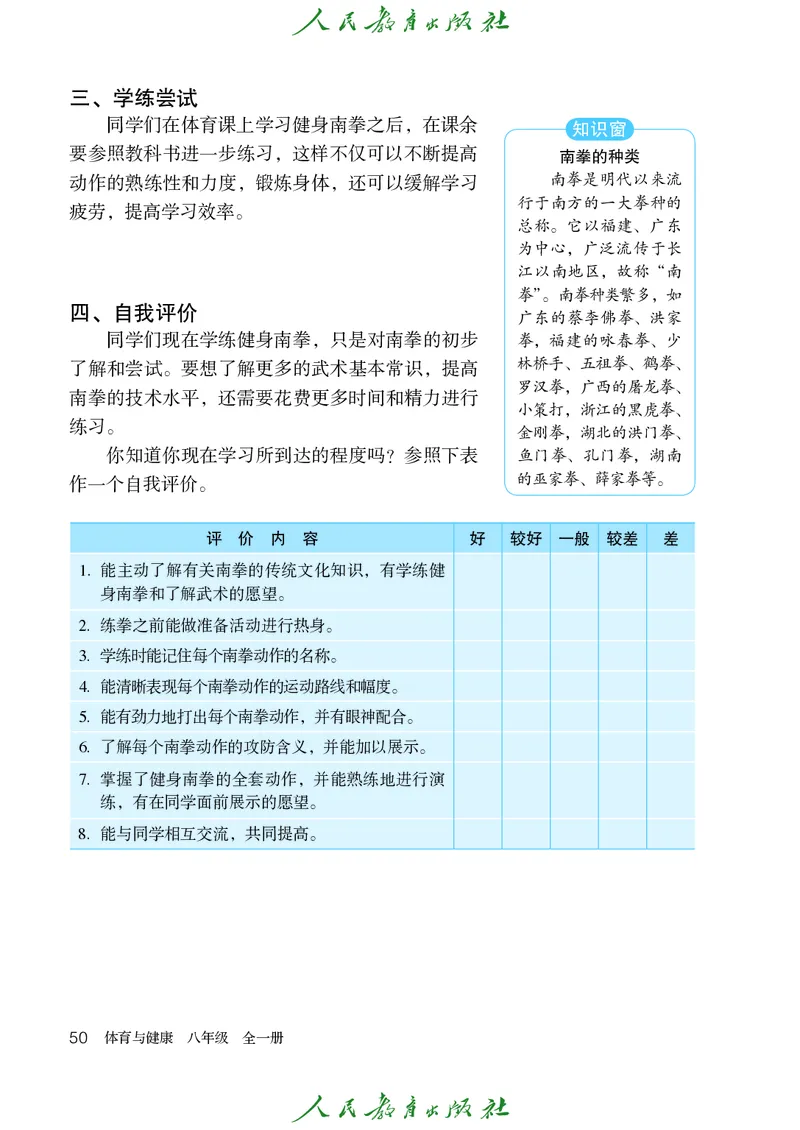 初中二年级体育与健康_教资初高中_教资面试2025教资面试备考资料合集_教资面试资料合集_3、教资面试资料包大全_45大圣中小幼面试资料包_初中_体育_初中体育&mdash;人教版