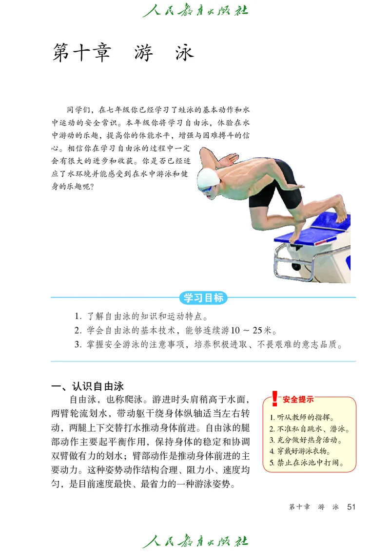 初中二年级体育与健康_教资初高中_教资面试2025教资面试备考资料合集_教资面试资料合集_3、教资面试资料包大全_45大圣中小幼面试资料包_初中_体育_初中体育&mdash;人教版