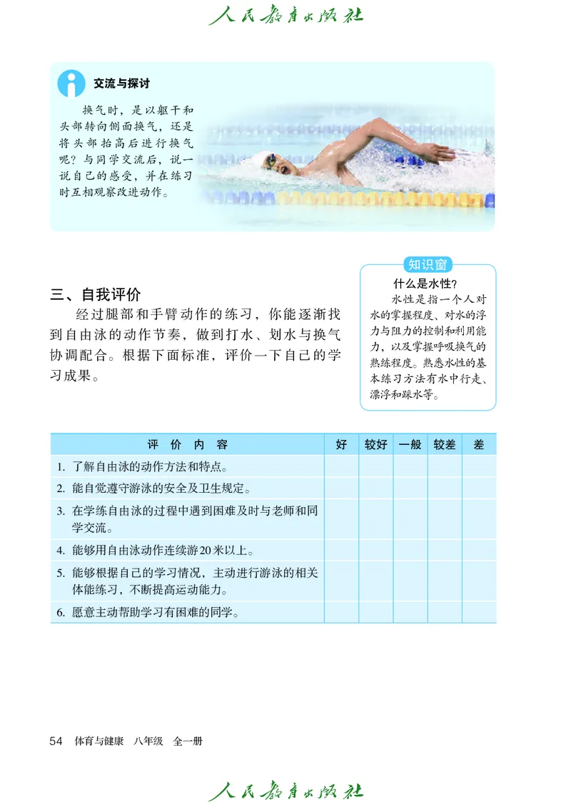 初中二年级体育与健康_教资初高中_教资面试2025教资面试备考资料合集_教资面试资料合集_3、教资面试资料包大全_45大圣中小幼面试资料包_初中_体育_初中体育&mdash;人教版