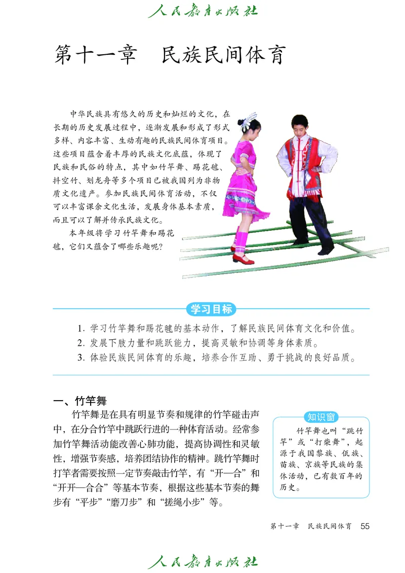初中二年级体育与健康_教资初高中_教资面试2025教资面试备考资料合集_教资面试资料合集_3、教资面试资料包大全_45大圣中小幼面试资料包_初中_体育_初中体育&mdash;人教版