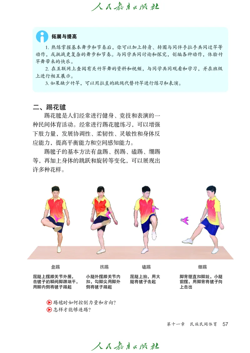 初中二年级体育与健康_教资初高中_教资面试2025教资面试备考资料合集_教资面试资料合集_3、教资面试资料包大全_45大圣中小幼面试资料包_初中_体育_初中体育&mdash;人教版