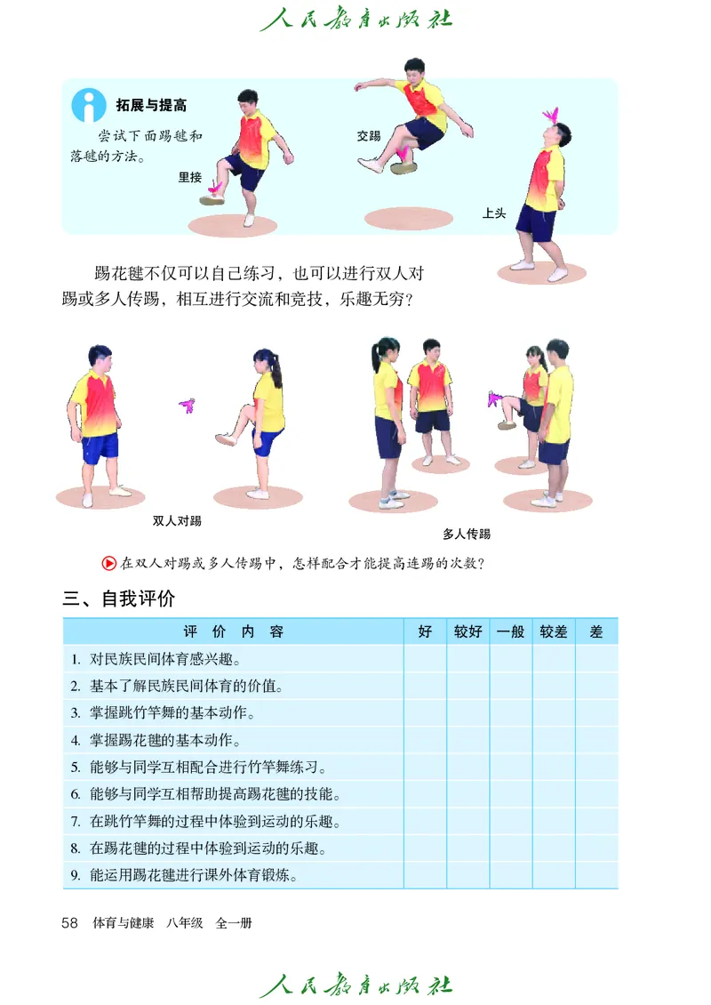 初中二年级体育与健康_教资初高中_教资面试2025教资面试备考资料合集_教资面试资料合集_3、教资面试资料包大全_45大圣中小幼面试资料包_初中_体育_初中体育&mdash;人教版