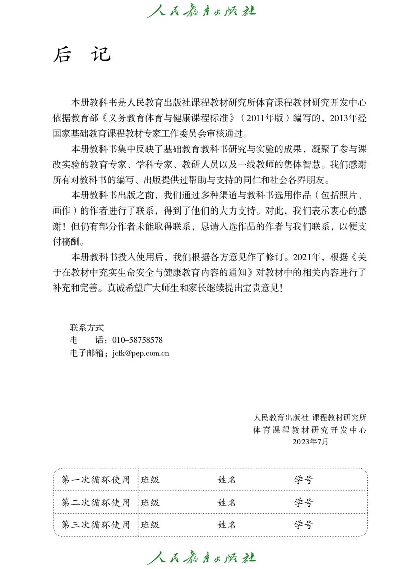 初中二年级体育与健康_教资初高中_教资面试2025教资面试备考资料合集_教资面试资料合集_3、教资面试资料包大全_45大圣中小幼面试资料包_初中_体育_初中体育&mdash;人教版
