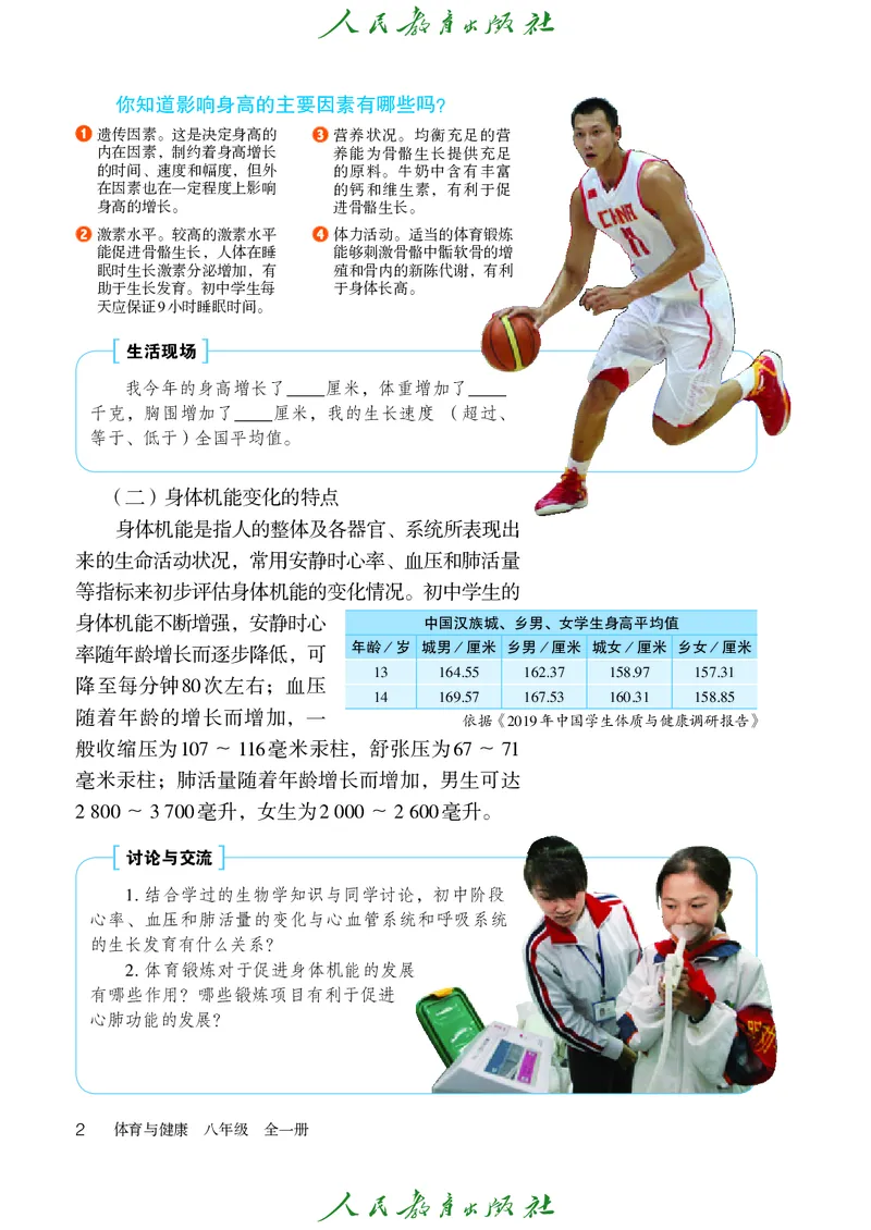 初中二年级体育与健康_教资初高中_教资面试2025教资面试备考资料合集_教资面试资料合集_3、教资面试资料包大全_45大圣中小幼面试资料包_初中_体育_初中体育&mdash;人教版