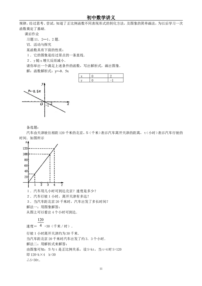 八年级上初中数学教案(1)_教资初高中_教资面试2025教资面试备考资料合集_教资面试资料合集_2025教资面试资料_25上教资面试-小学资料包_19教案：合集_初中学科全册教案