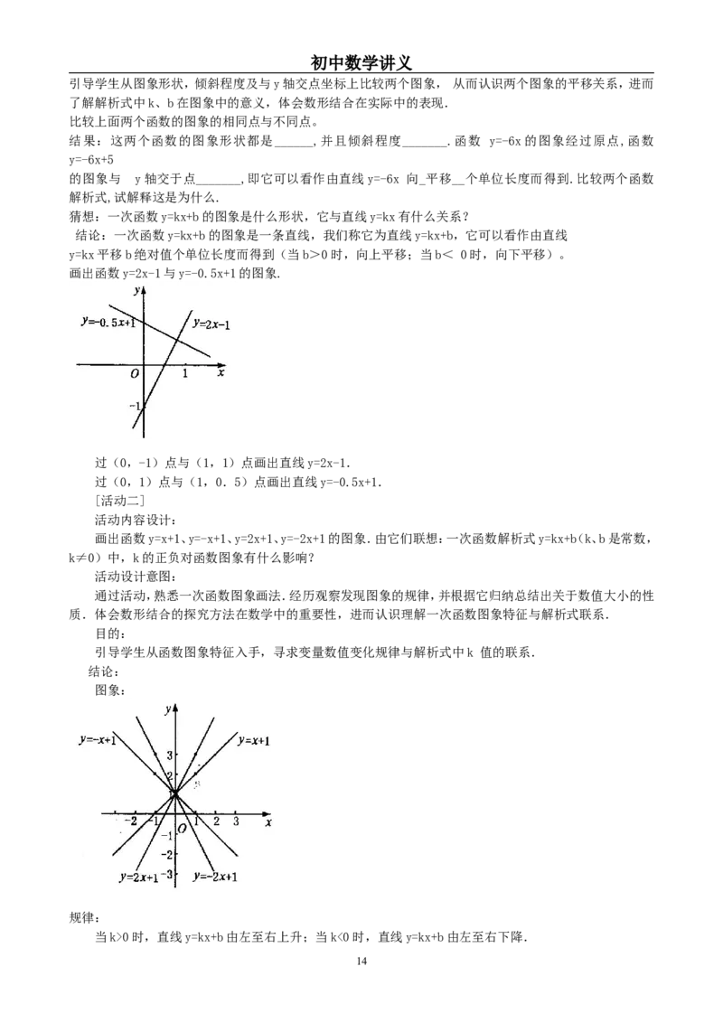 八年级上初中数学教案(1)_教资初高中_教资面试2025教资面试备考资料合集_教资面试资料合集_2025教资面试资料_25上教资面试-小学资料包_19教案：合集_初中学科全册教案