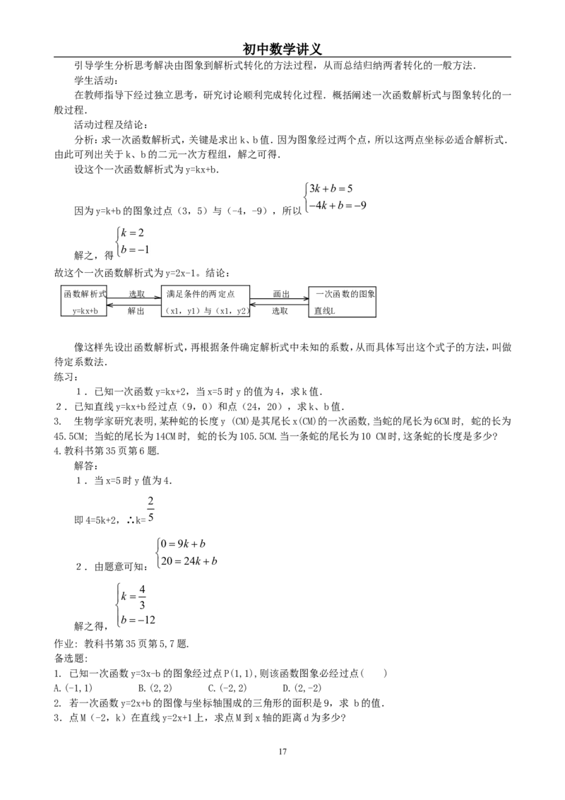 八年级上初中数学教案(1)_教资初高中_教资面试2025教资面试备考资料合集_教资面试资料合集_2025教资面试资料_25上教资面试-小学资料包_19教案：合集_初中学科全册教案