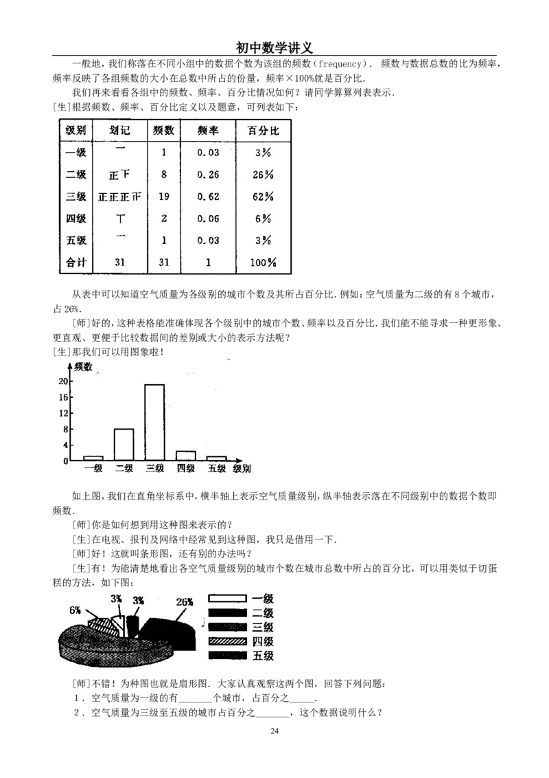 八年级上初中数学教案(1)_教资初高中_教资面试2025教资面试备考资料合集_教资面试资料合集_2025教资面试资料_25上教资面试-小学资料包_19教案：合集_初中学科全册教案