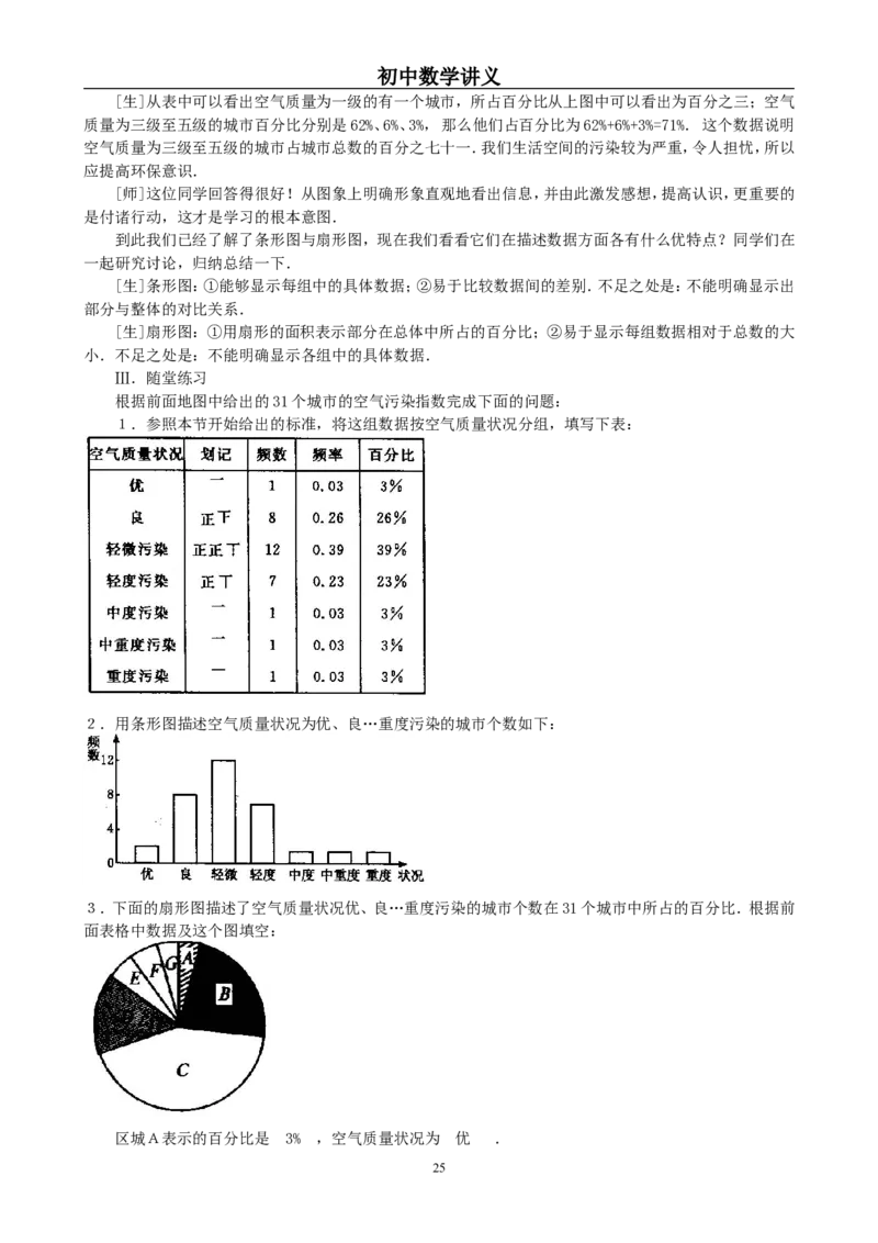 八年级上初中数学教案(1)_教资初高中_教资面试2025教资面试备考资料合集_教资面试资料合集_2025教资面试资料_25上教资面试-小学资料包_19教案：合集_初中学科全册教案