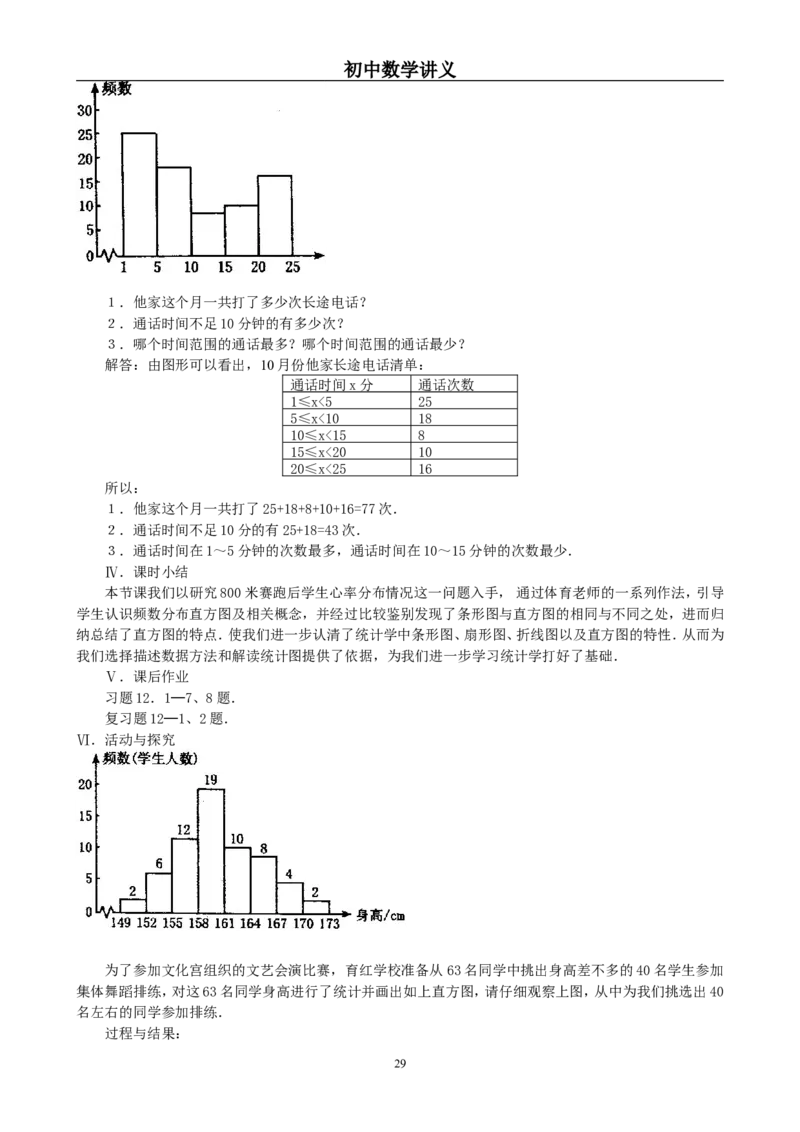 八年级上初中数学教案(1)_教资初高中_教资面试2025教资面试备考资料合集_教资面试资料合集_2025教资面试资料_25上教资面试-小学资料包_19教案：合集_初中学科全册教案