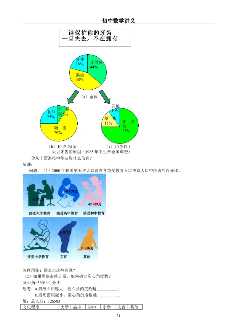 八年级上初中数学教案(1)_教资初高中_教资面试2025教资面试备考资料合集_教资面试资料合集_2025教资面试资料_25上教资面试-小学资料包_19教案：合集_初中学科全册教案