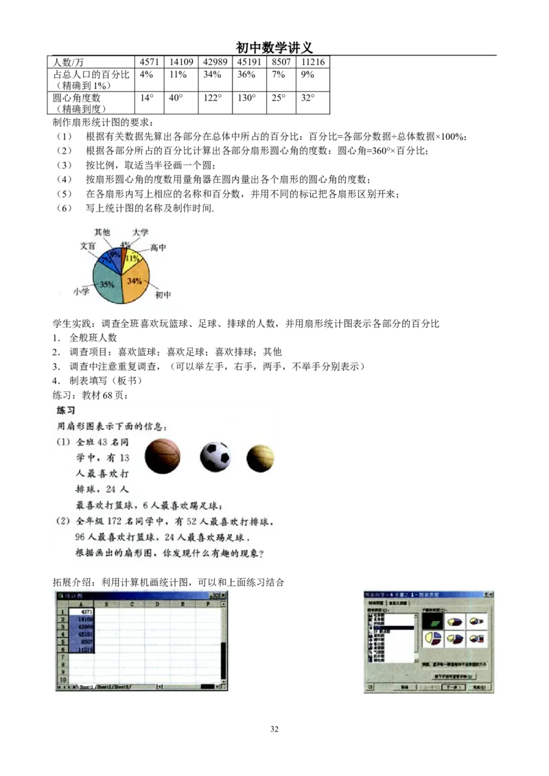 八年级上初中数学教案(1)_教资初高中_教资面试2025教资面试备考资料合集_教资面试资料合集_2025教资面试资料_25上教资面试-小学资料包_19教案：合集_初中学科全册教案