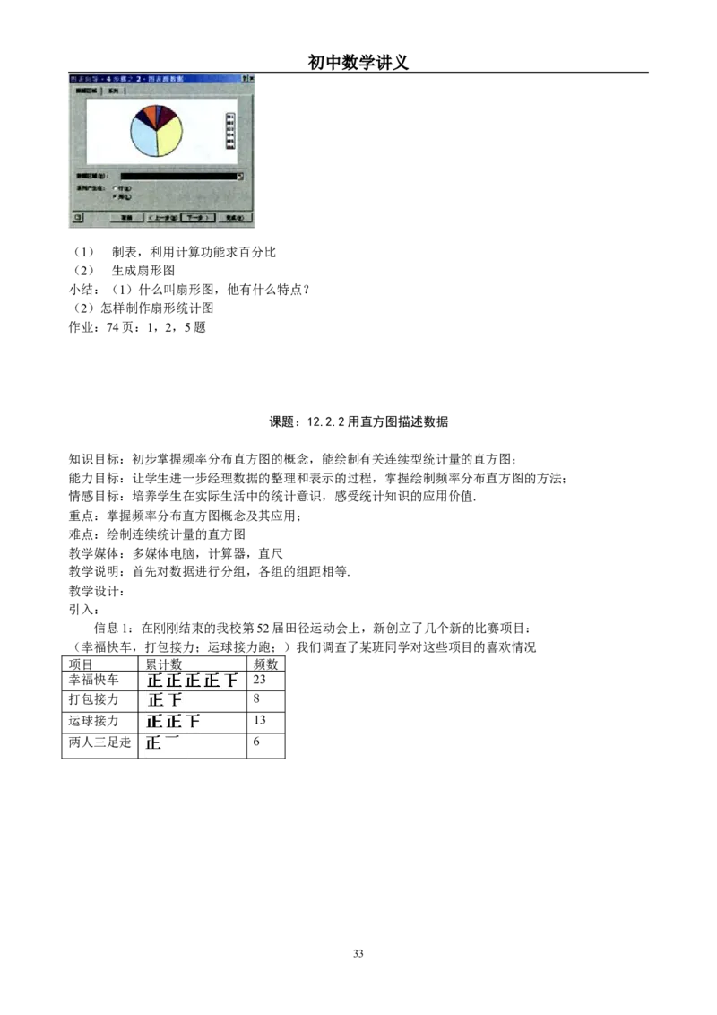 八年级上初中数学教案(1)_教资初高中_教资面试2025教资面试备考资料合集_教资面试资料合集_2025教资面试资料_25上教资面试-小学资料包_19教案：合集_初中学科全册教案