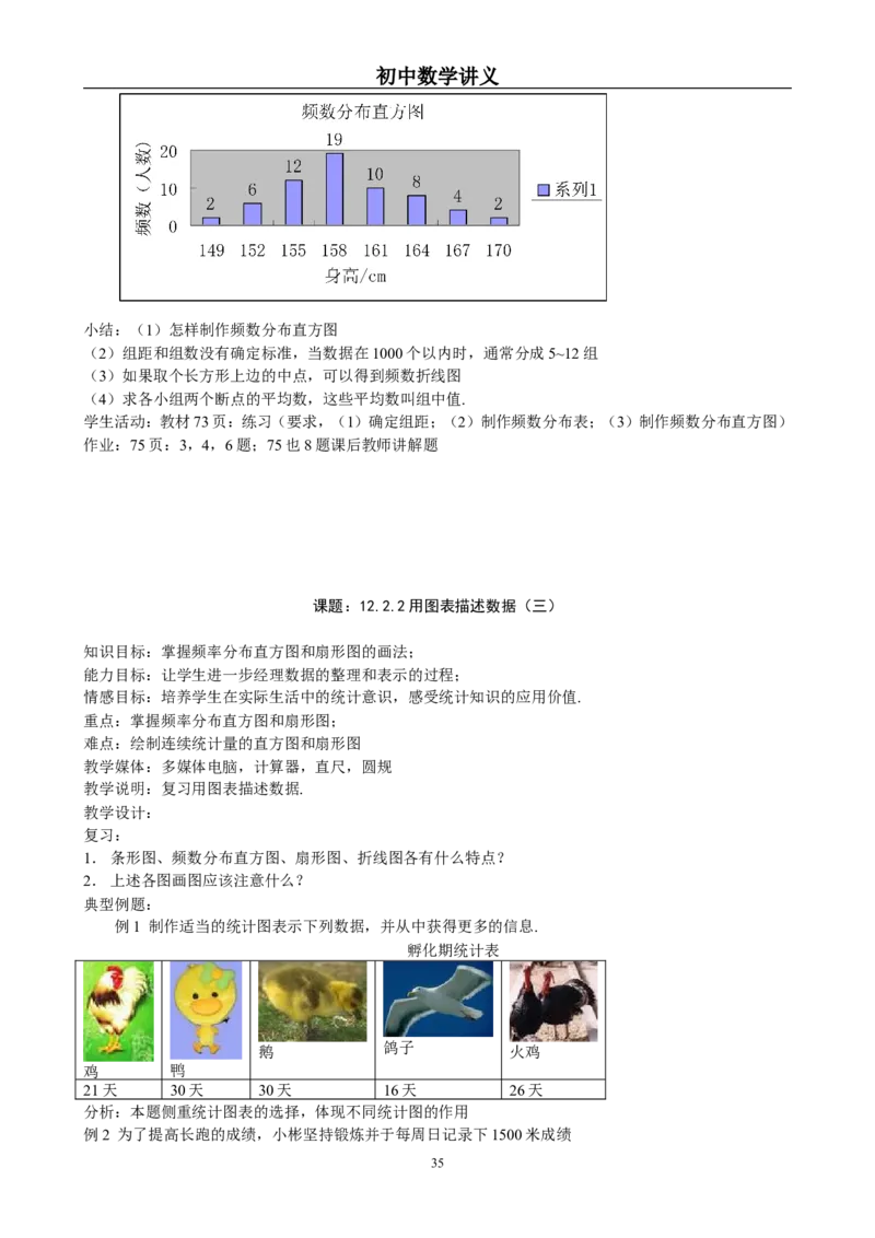 八年级上初中数学教案(1)_教资初高中_教资面试2025教资面试备考资料合集_教资面试资料合集_2025教资面试资料_25上教资面试-小学资料包_19教案：合集_初中学科全册教案