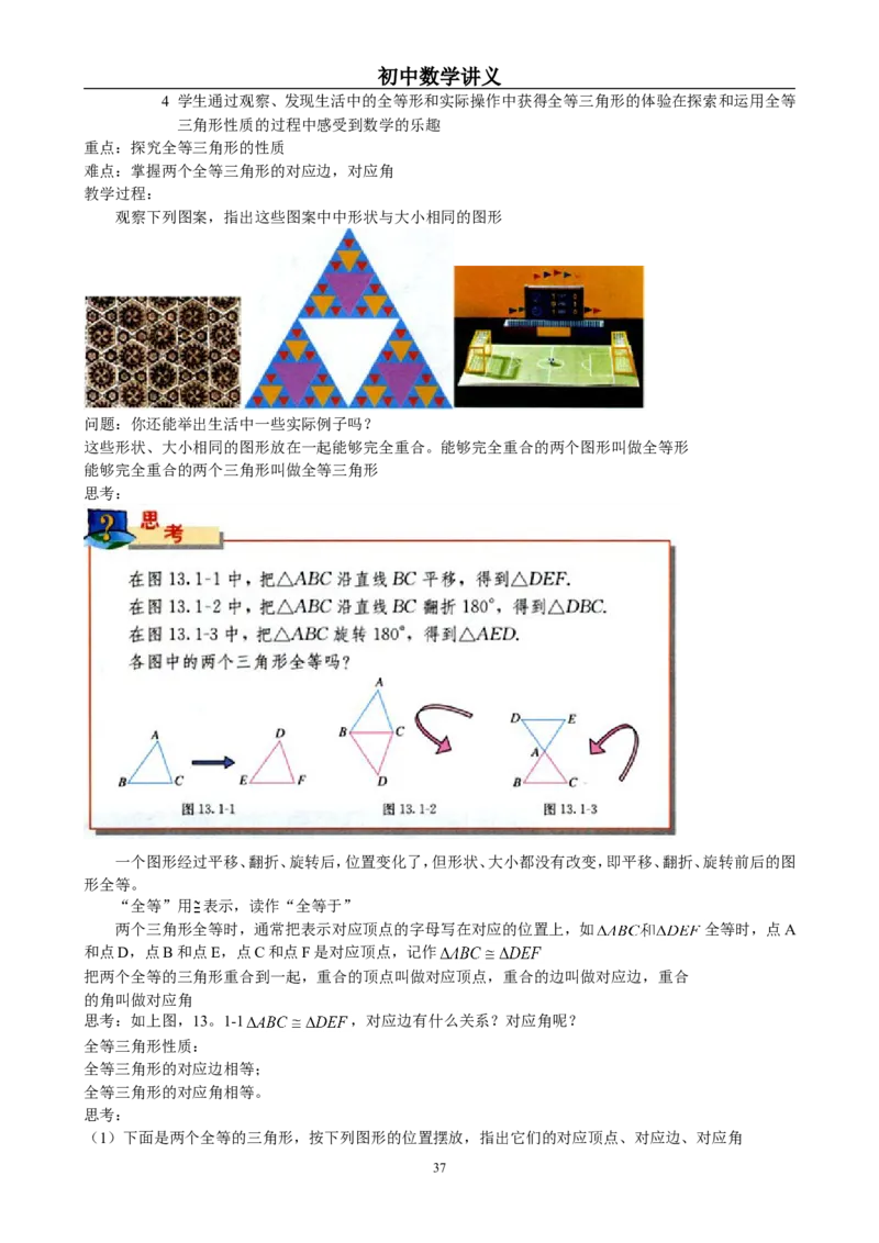 八年级上初中数学教案(1)_教资初高中_教资面试2025教资面试备考资料合集_教资面试资料合集_2025教资面试资料_25上教资面试-小学资料包_19教案：合集_初中学科全册教案
