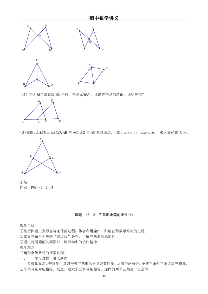 八年级上初中数学教案(1)_教资初高中_教资面试2025教资面试备考资料合集_教资面试资料合集_2025教资面试资料_25上教资面试-小学资料包_19教案：合集_初中学科全册教案