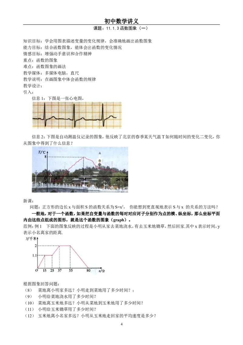 八年级上初中数学教案(1)_教资初高中_教资面试2025教资面试备考资料合集_教资面试资料合集_2025教资面试资料_25上教资面试-小学资料包_19教案：合集_初中学科全册教案