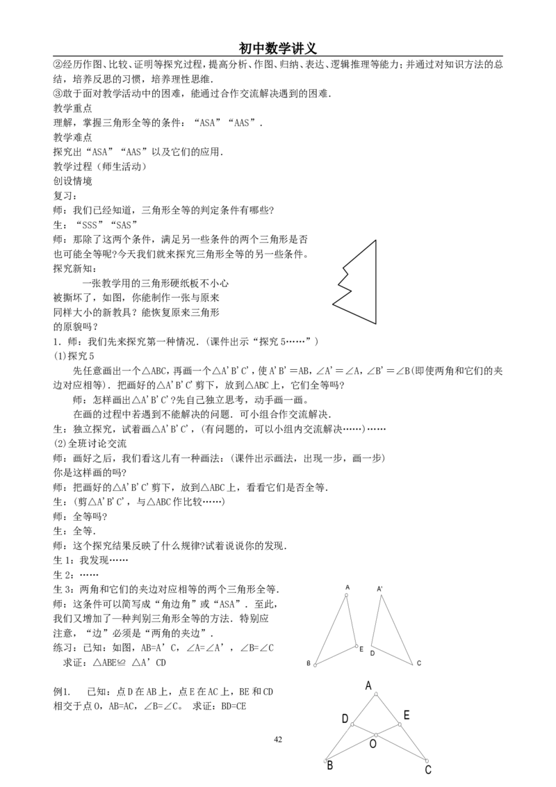 八年级上初中数学教案(1)_教资初高中_教资面试2025教资面试备考资料合集_教资面试资料合集_2025教资面试资料_25上教资面试-小学资料包_19教案：合集_初中学科全册教案