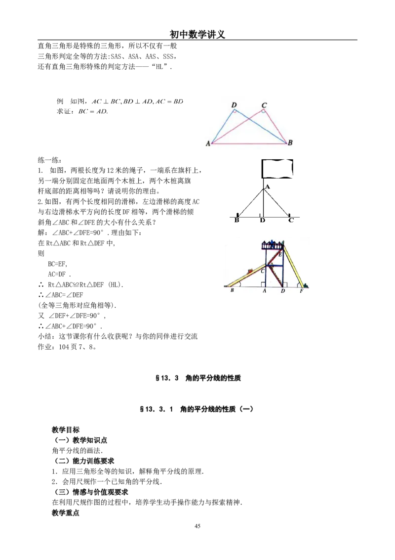 八年级上初中数学教案(1)_教资初高中_教资面试2025教资面试备考资料合集_教资面试资料合集_2025教资面试资料_25上教资面试-小学资料包_19教案：合集_初中学科全册教案