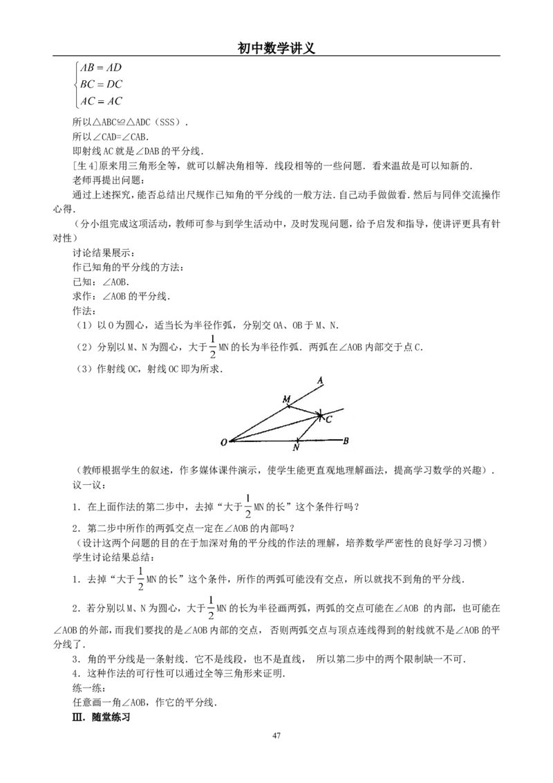 八年级上初中数学教案(1)_教资初高中_教资面试2025教资面试备考资料合集_教资面试资料合集_2025教资面试资料_25上教资面试-小学资料包_19教案：合集_初中学科全册教案