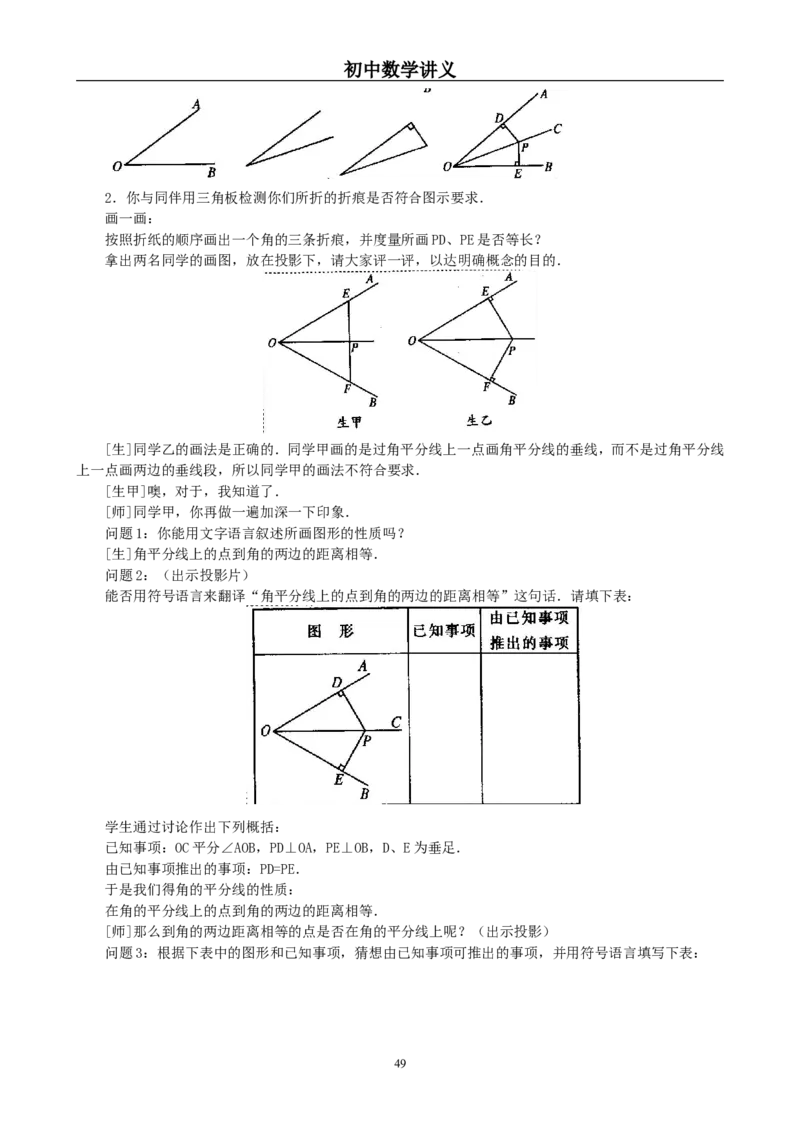 八年级上初中数学教案(1)_教资初高中_教资面试2025教资面试备考资料合集_教资面试资料合集_2025教资面试资料_25上教资面试-小学资料包_19教案：合集_初中学科全册教案