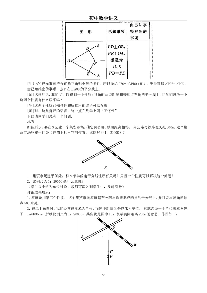 八年级上初中数学教案(1)_教资初高中_教资面试2025教资面试备考资料合集_教资面试资料合集_2025教资面试资料_25上教资面试-小学资料包_19教案：合集_初中学科全册教案