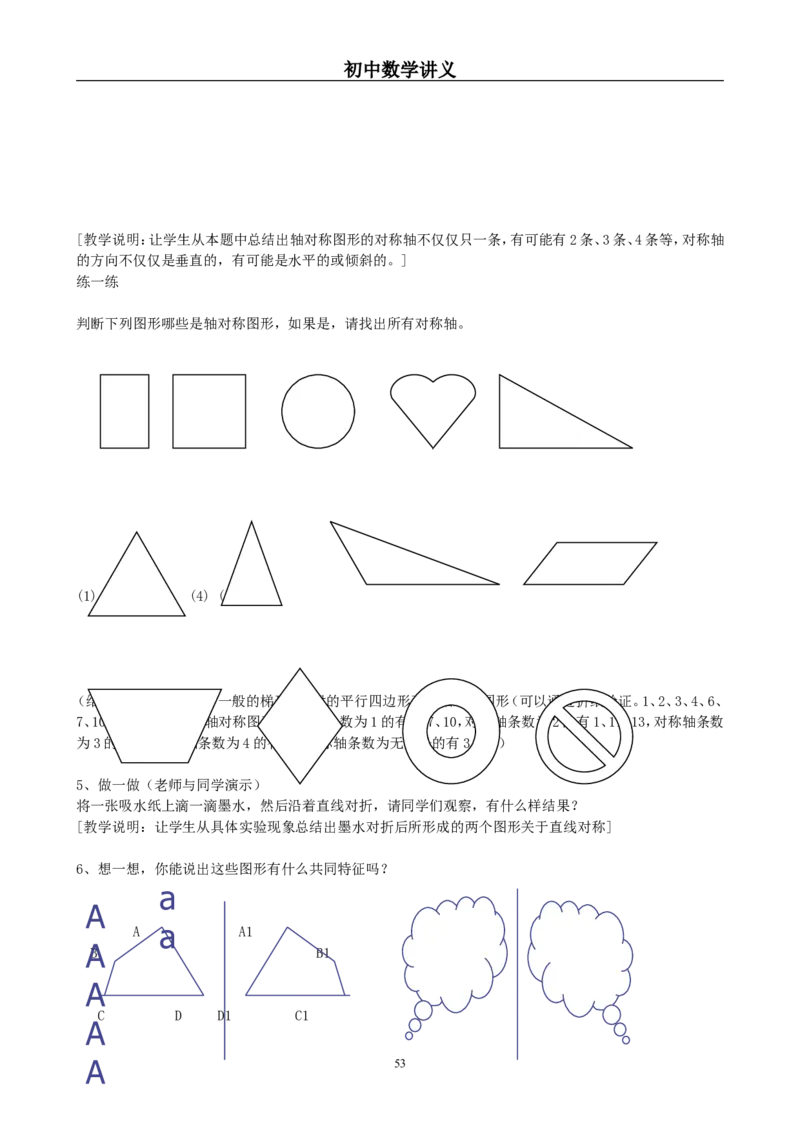 八年级上初中数学教案(1)_教资初高中_教资面试2025教资面试备考资料合集_教资面试资料合集_2025教资面试资料_25上教资面试-小学资料包_19教案：合集_初中学科全册教案