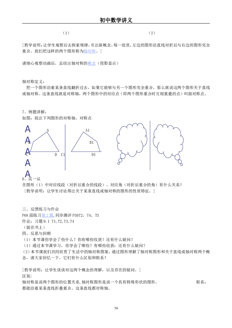 八年级上初中数学教案(1)_教资初高中_教资面试2025教资面试备考资料合集_教资面试资料合集_2025教资面试资料_25上教资面试-小学资料包_19教案：合集_初中学科全册教案
