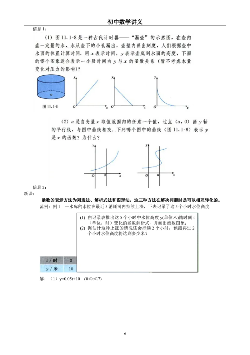 八年级上初中数学教案(1)_教资初高中_教资面试2025教资面试备考资料合集_教资面试资料合集_2025教资面试资料_25上教资面试-小学资料包_19教案：合集_初中学科全册教案