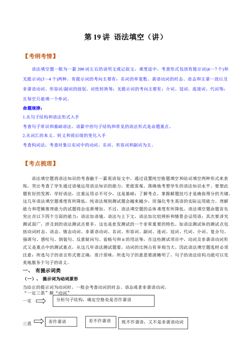 第19讲语法填空（讲）-2023年高考英语一轮复习讲练测（全国通用）（学案）_3.2025英语总复习_赠品通用版（老高考）复习资料_一轮复习_2023年高考英语一轮复习讲练测（全国通用）