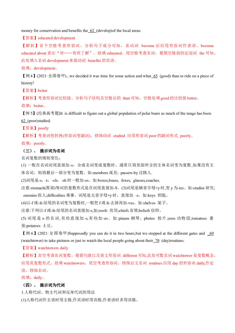 第19讲语法填空（讲）-2023年高考英语一轮复习讲练测（全国通用）（学案）_3.2025英语总复习_赠品通用版（老高考）复习资料_一轮复习_2023年高考英语一轮复习讲练测（全国通用）