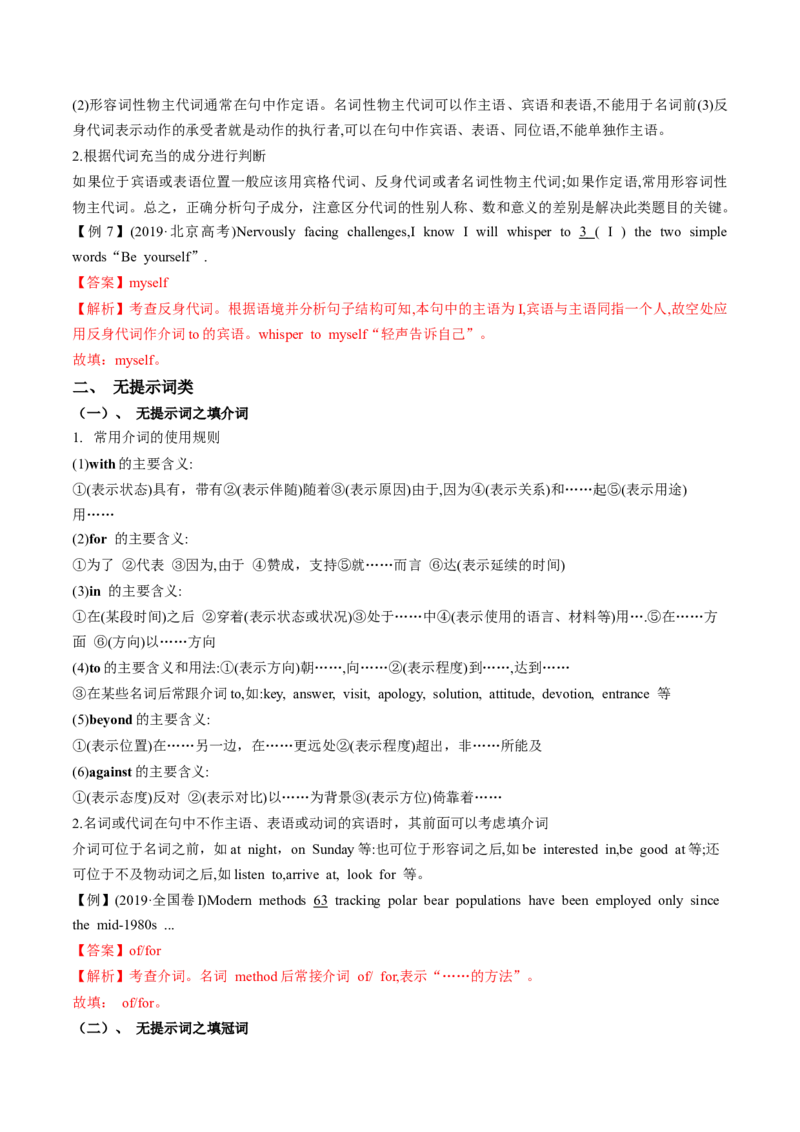 第19讲语法填空（讲）-2023年高考英语一轮复习讲练测（全国通用）（学案）_3.2025英语总复习_赠品通用版（老高考）复习资料_一轮复习_2023年高考英语一轮复习讲练测（全国通用）