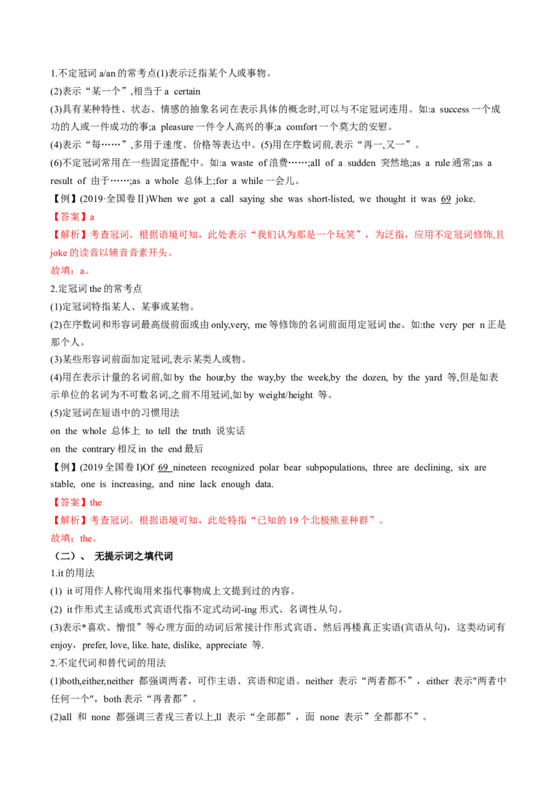 第19讲语法填空（讲）-2023年高考英语一轮复习讲练测（全国通用）（学案）_3.2025英语总复习_赠品通用版（老高考）复习资料_一轮复习_2023年高考英语一轮复习讲练测（全国通用）