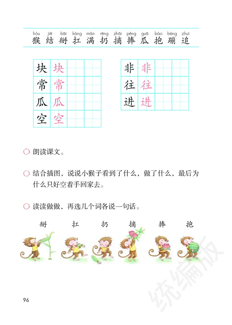 小学一年级下册语文_教资初高中_教资面试2025教资面试备考资料合集_教资面试资料合集_3、教资面试资料包大全_45大圣中小幼面试资料包_小学_语文_电子课本