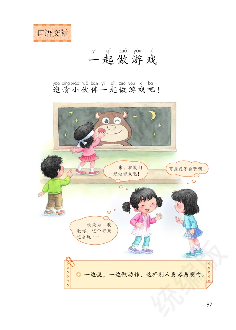 小学一年级下册语文_教资初高中_教资面试2025教资面试备考资料合集_教资面试资料合集_3、教资面试资料包大全_45大圣中小幼面试资料包_小学_语文_电子课本